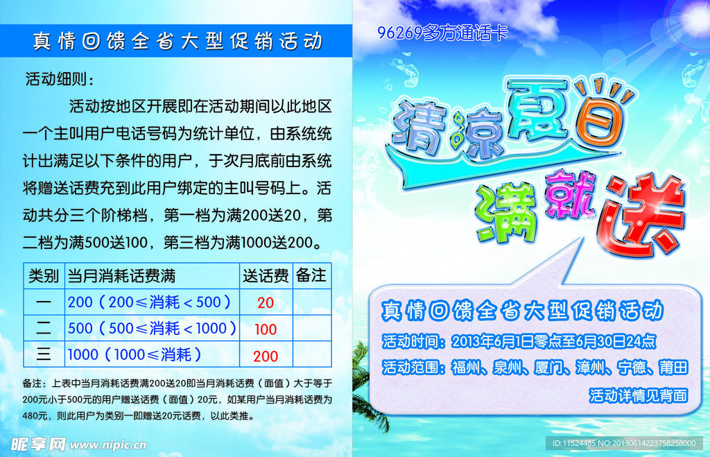 活动宣传页