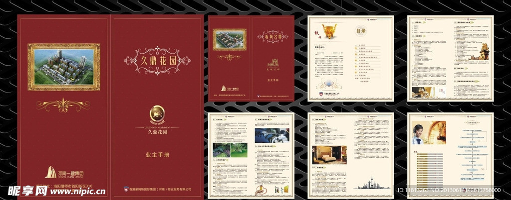 业主手册