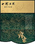 高档请柬