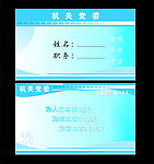 机关党委桌牌