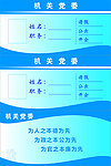 机关党委桌牌