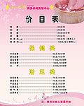 洗浴价目表