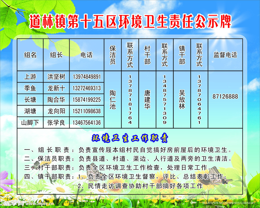 环境卫生责任