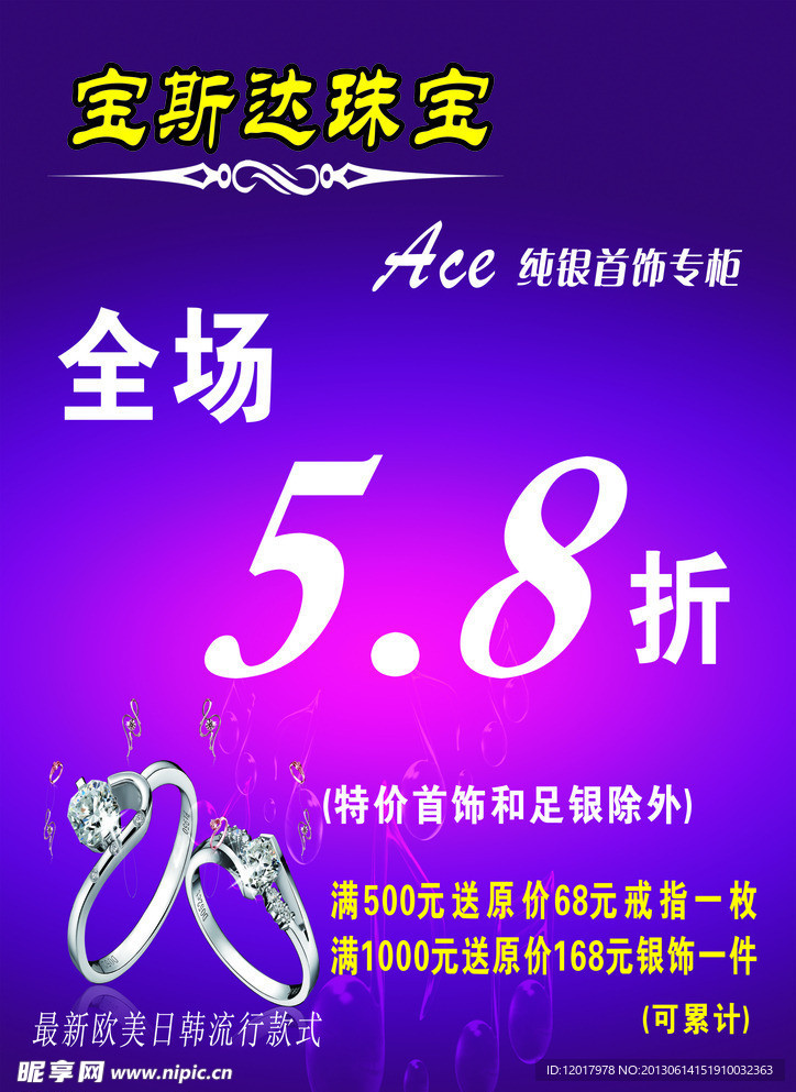 宝斯达珠宝