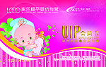 婴儿用品VIP卡