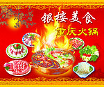 火锅单
