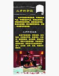 火疗养生x展架
