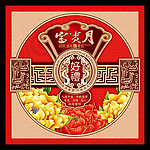 富贵月好礼月饼包装
