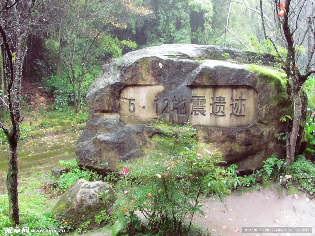四川都江堰地震遗址