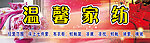 温馨家纺