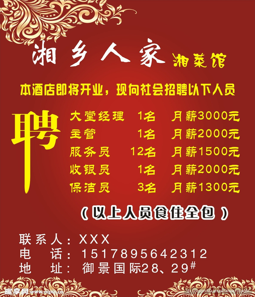 招聘