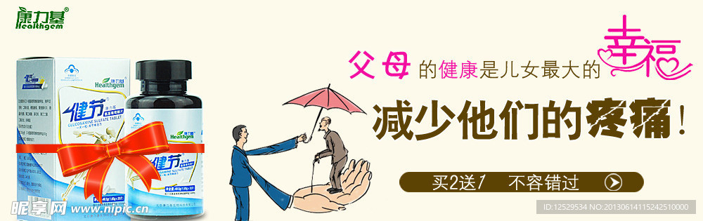 网店活动图