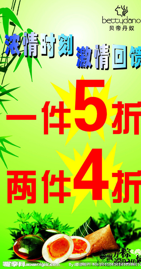 贝蒂丹奴