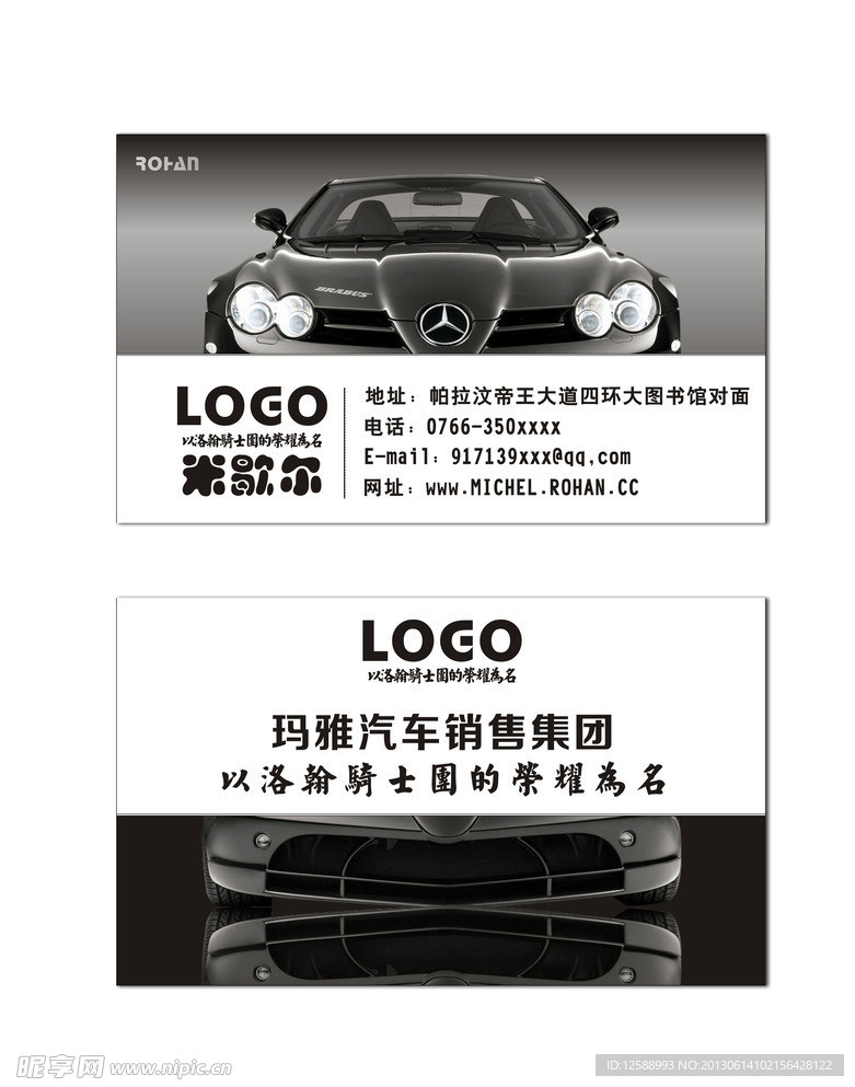 汽车名片