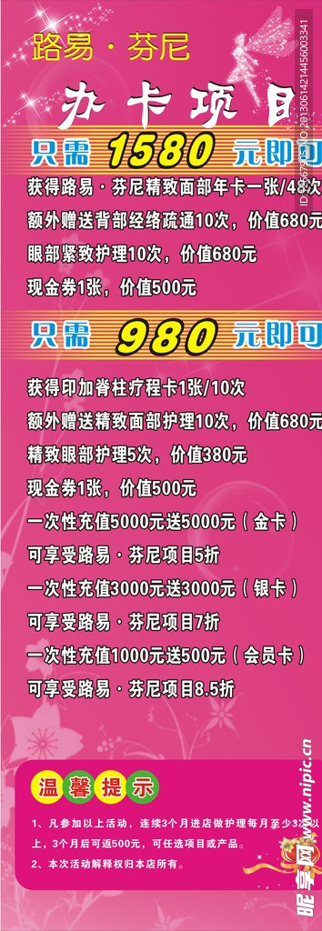 护肤X展架