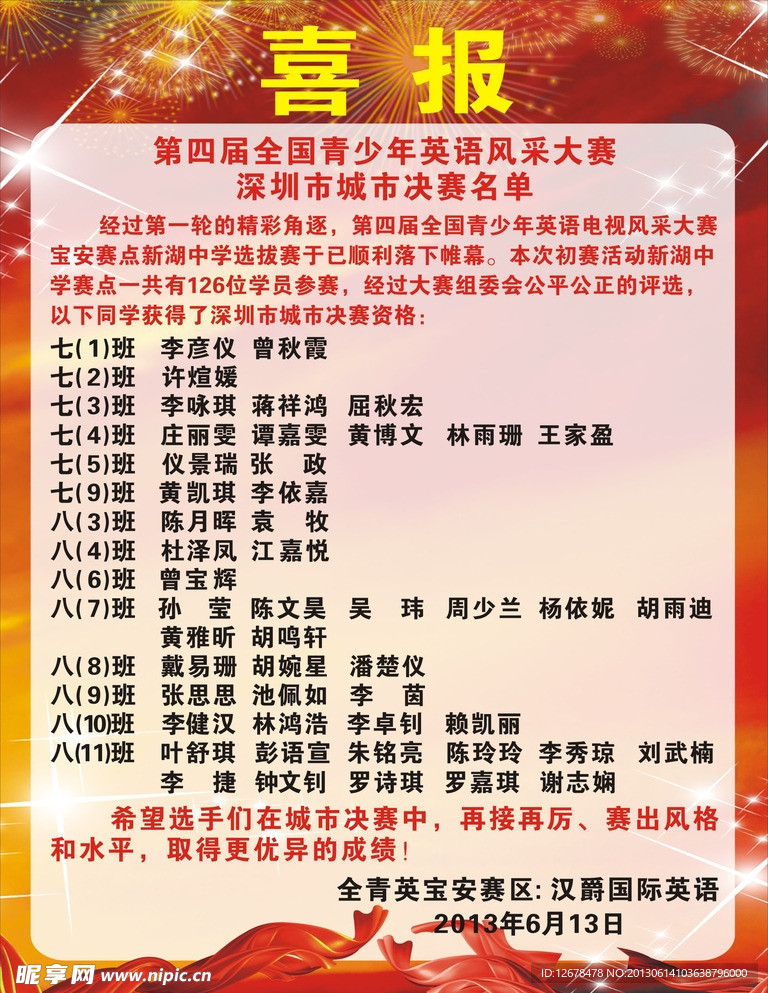 喜报
