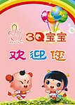 欢迎架