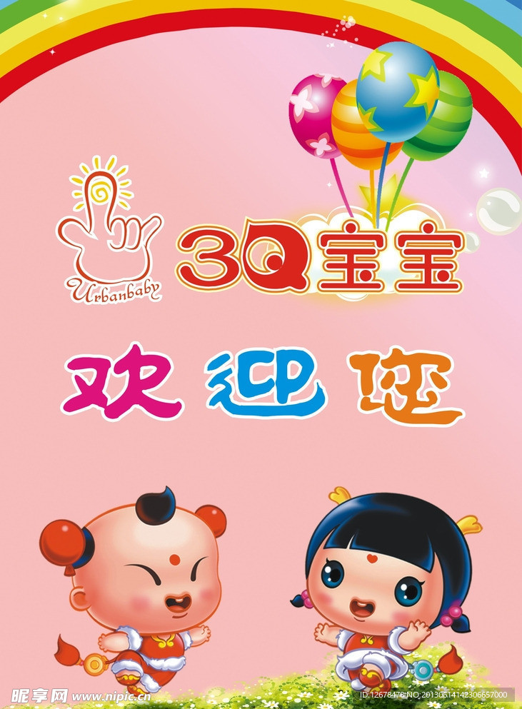 欢迎架