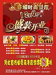 盛装开业