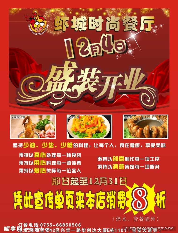 盛装开业
