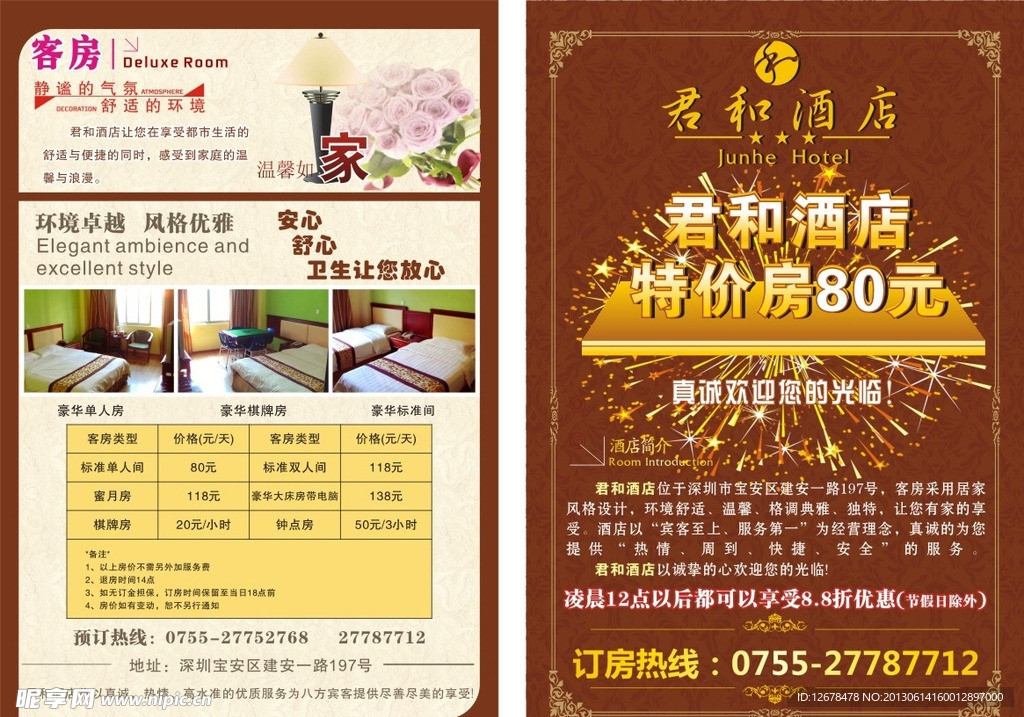 酒店海报