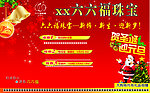 六六福珠宝