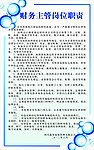 岗位职责