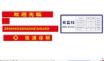 门条质监局医院