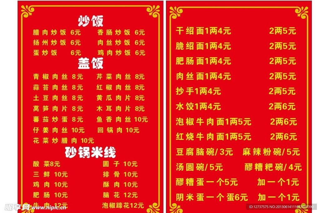 周记砂锅米线菜单