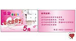 母婴代金券5元