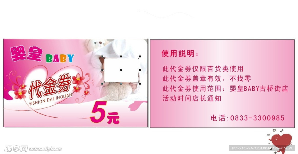 母婴代金券5元