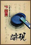 中国风