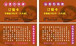 石锅鱼订餐卡