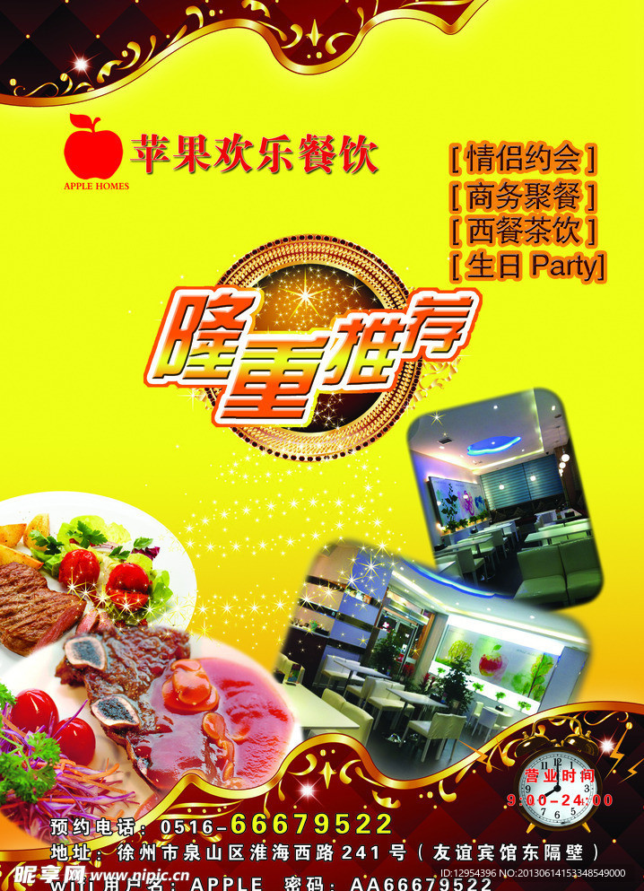 餐饮