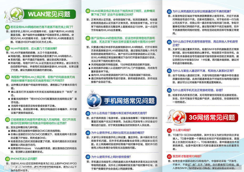 动感地带 三折页