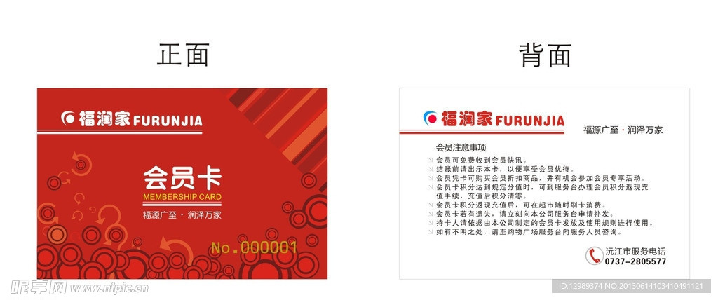 超市百货会员卡