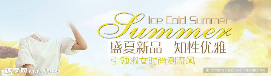夏季淘宝女装海报