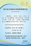 医院海报