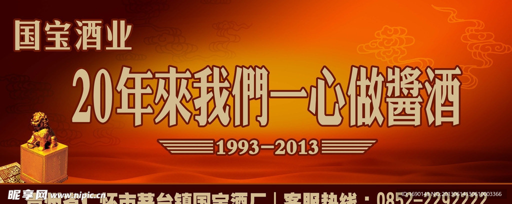 白酒广告