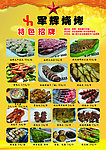 军辉烧烤