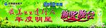 建行颁奖晚会