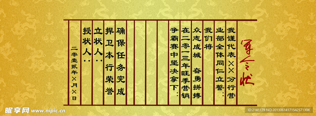 军令状