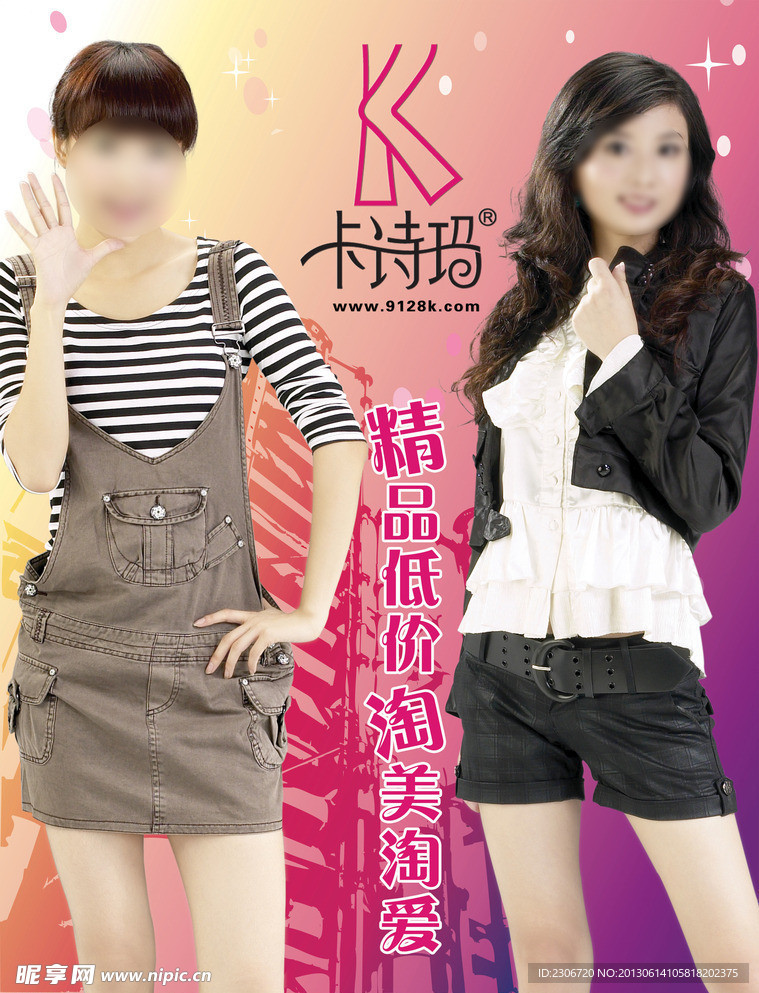 女装宣传海报