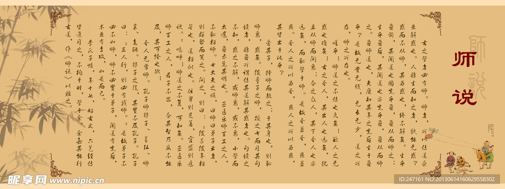 师说