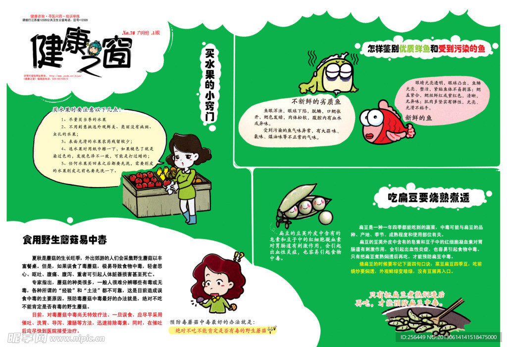 健康之窗