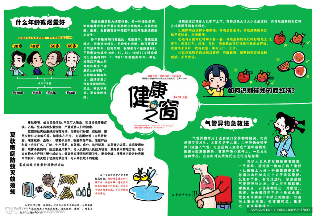 健康之窗