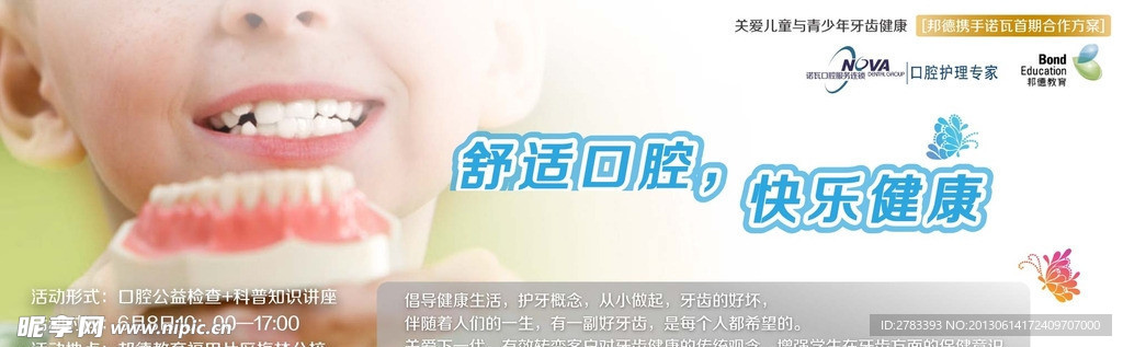 牙齿健康网页宣传设计