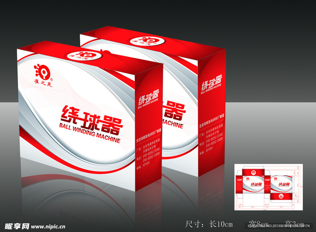 绕球器 (展开图)