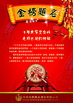 谢师宴黑谷酒海报