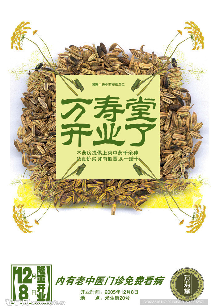 药房开业告示